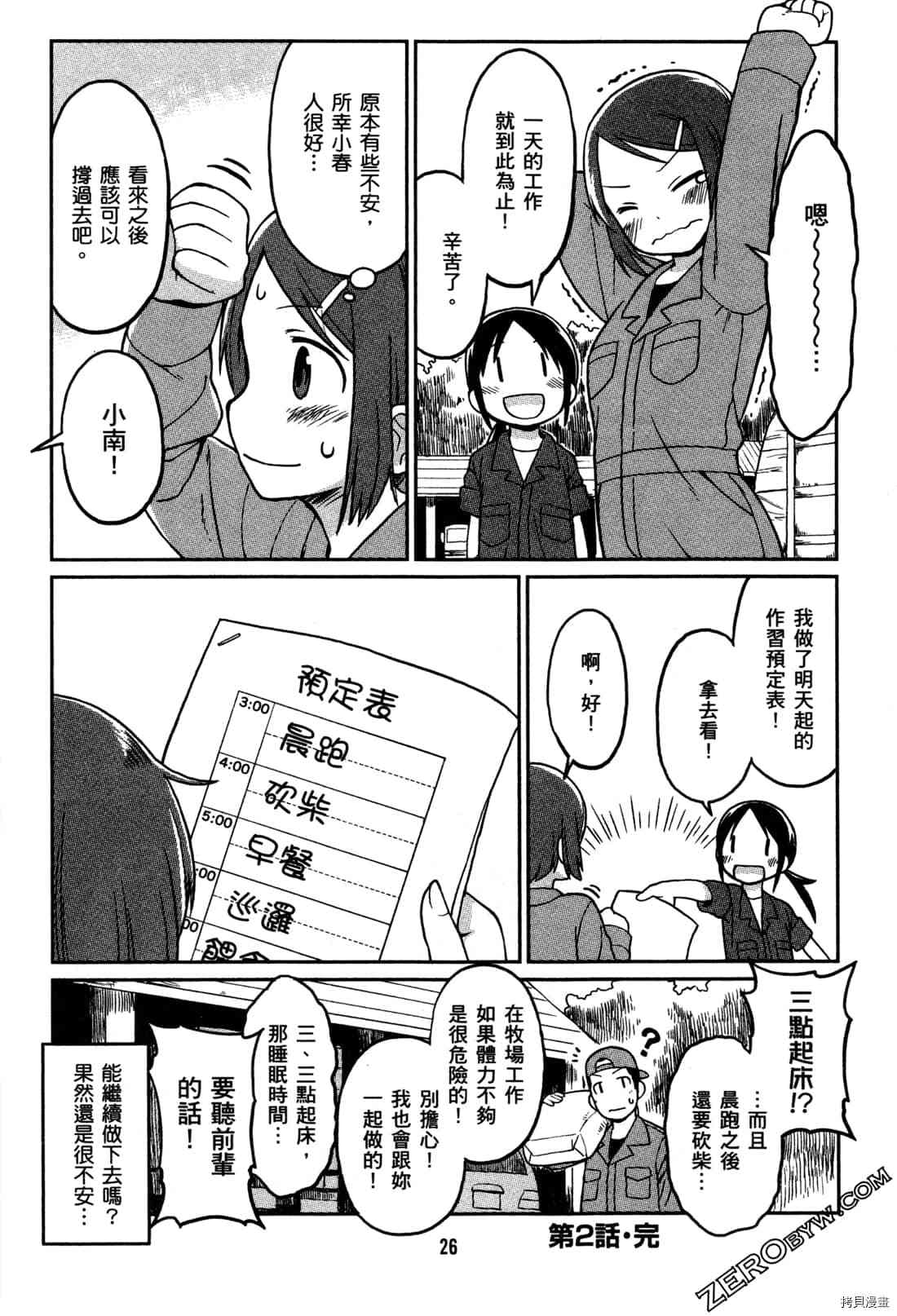 《牧场OL》漫画最新章节第1卷免费下拉式在线观看章节第【29】张图片