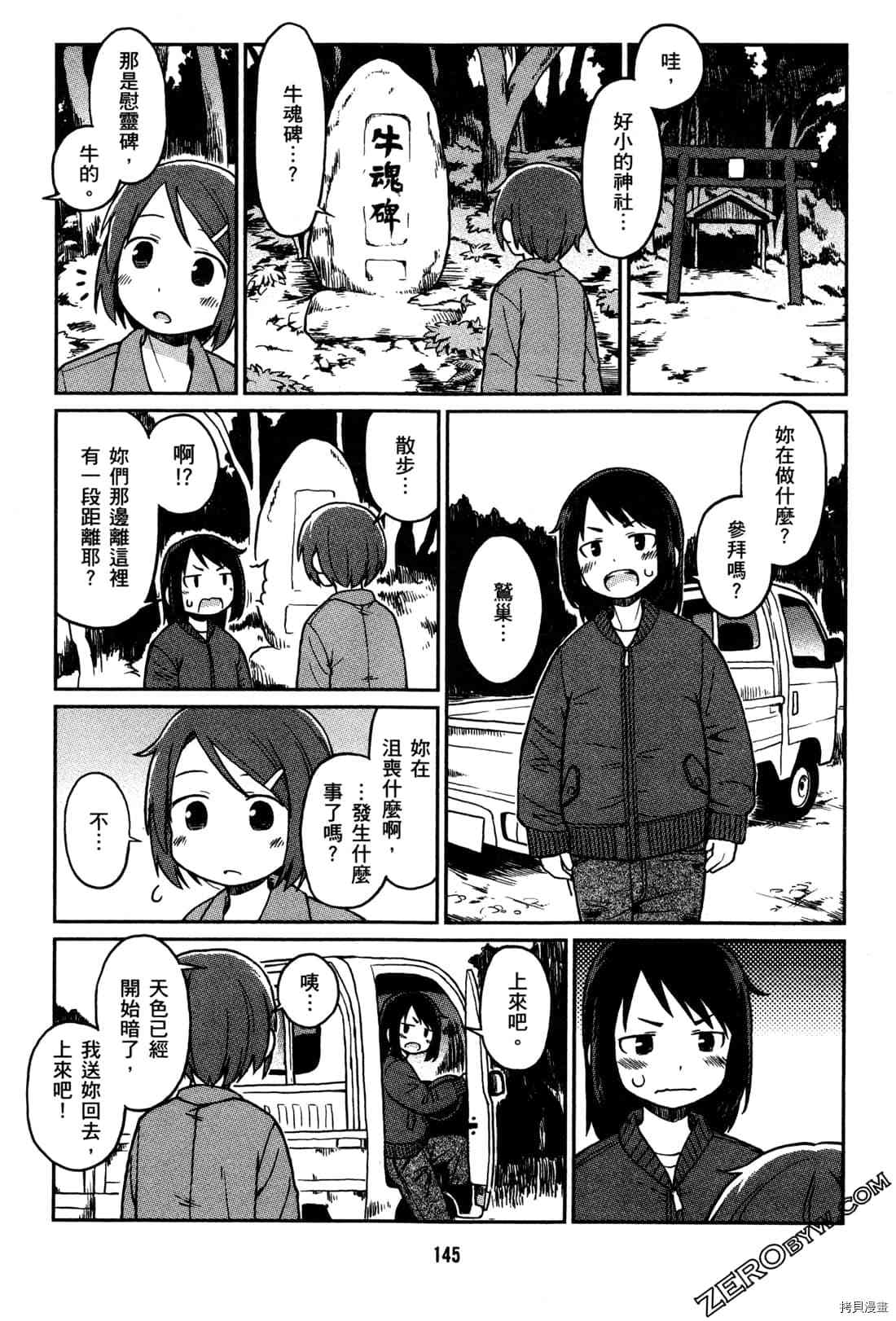 《牧场OL》漫画最新章节第1卷免费下拉式在线观看章节第【148】张图片