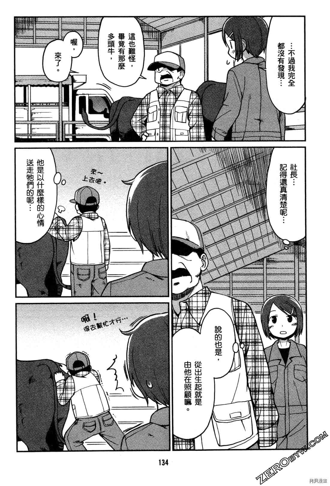 《牧场OL》漫画最新章节第1卷免费下拉式在线观看章节第【137】张图片