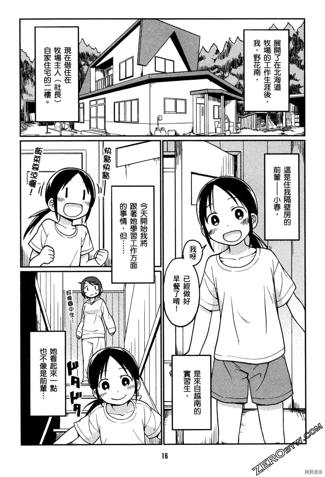 《牧场OL》漫画最新章节第1卷免费下拉式在线观看章节第【19】张图片