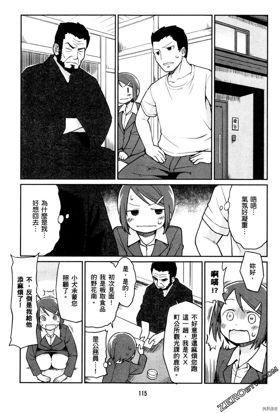 《牧场OL》漫画最新章节第1卷免费下拉式在线观看章节第【118】张图片