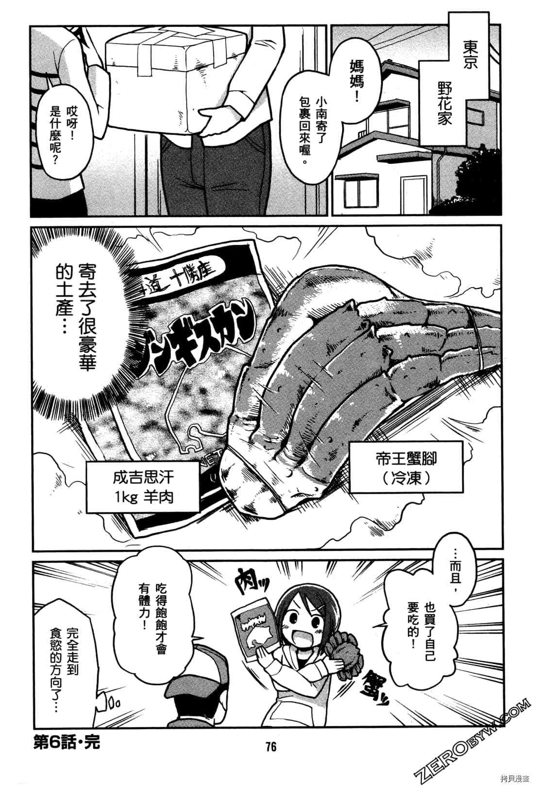 《牧场OL》漫画最新章节第1卷免费下拉式在线观看章节第【79】张图片