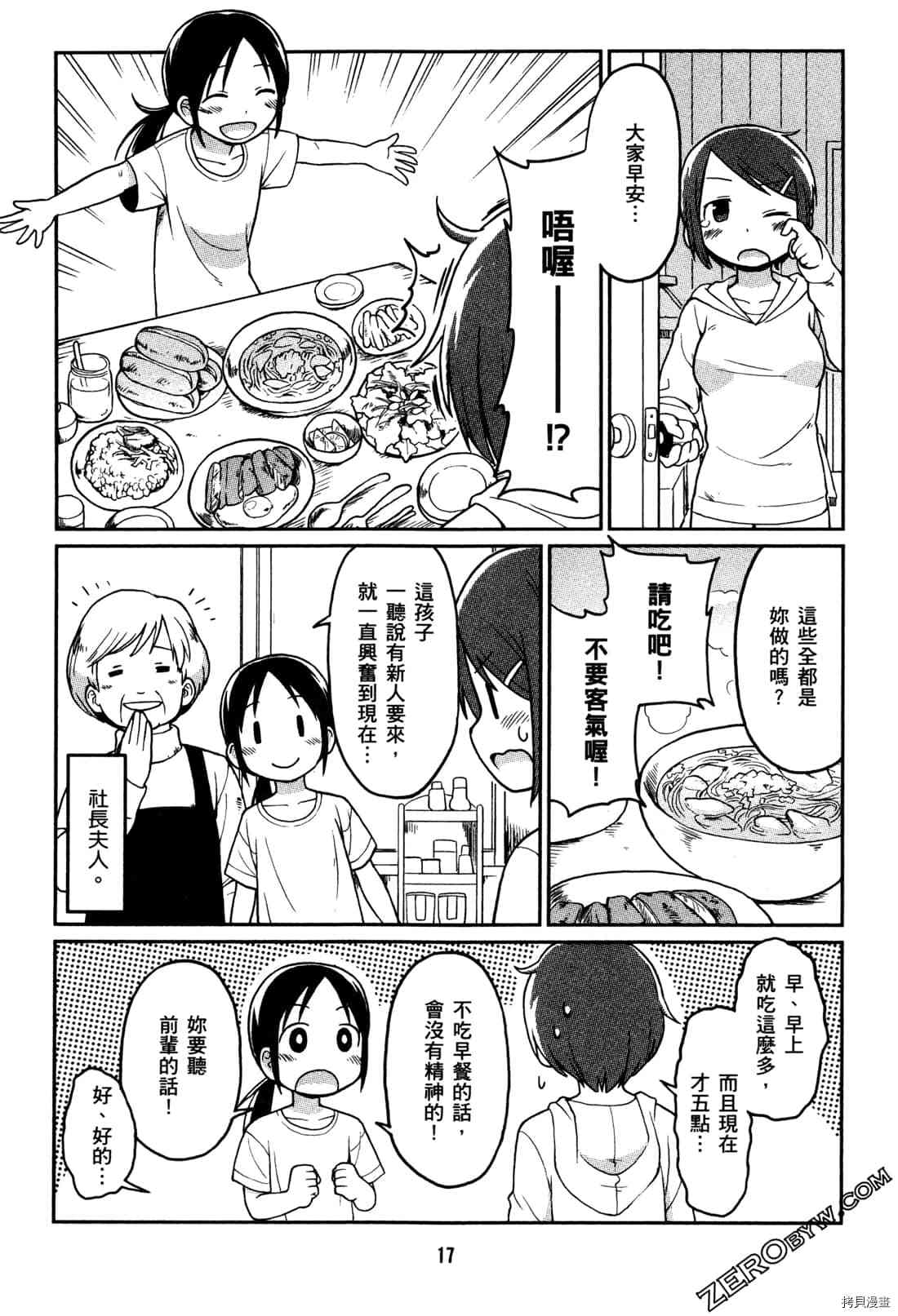 《牧场OL》漫画最新章节第1卷免费下拉式在线观看章节第【20】张图片