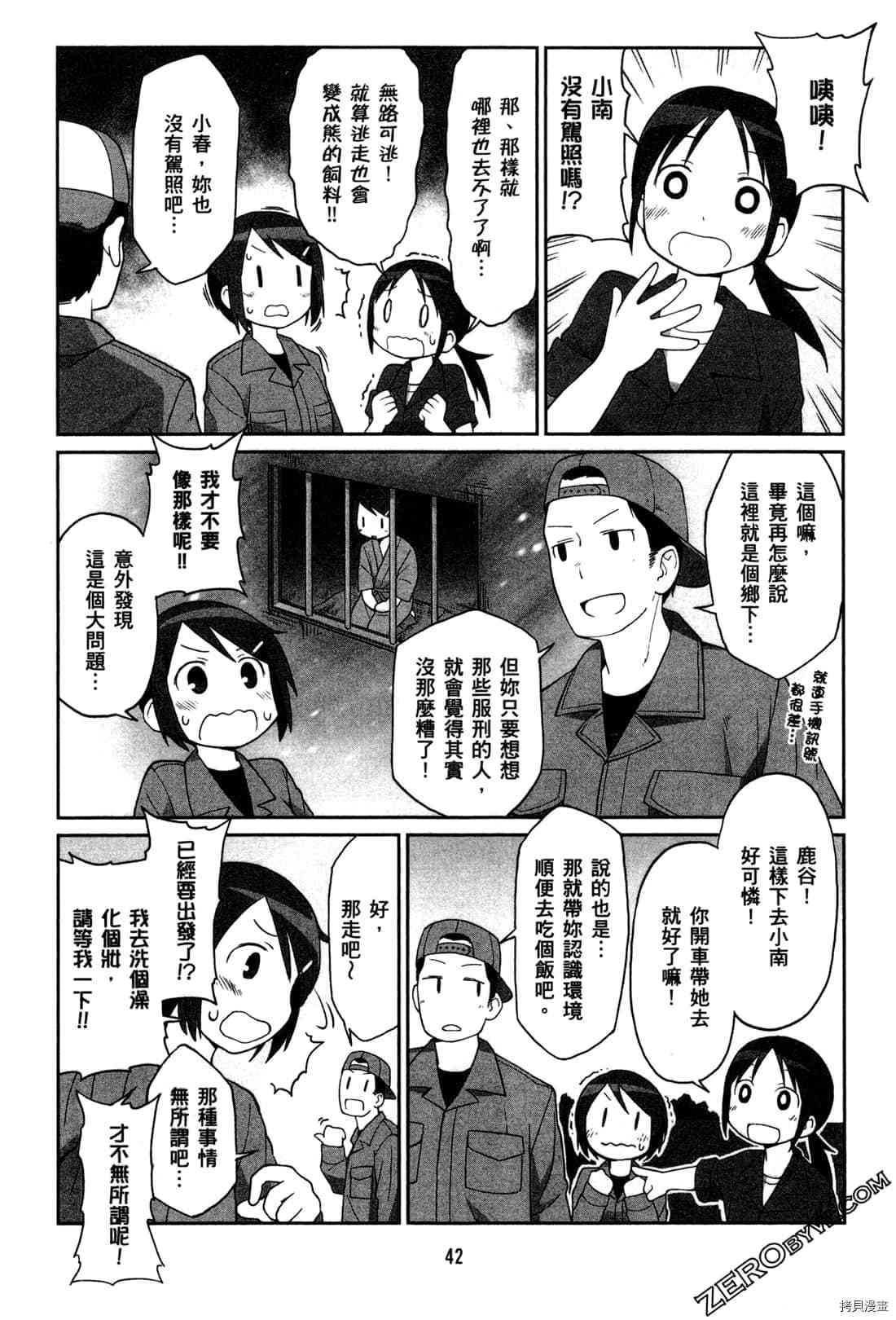 《牧场OL》漫画最新章节第1卷免费下拉式在线观看章节第【45】张图片