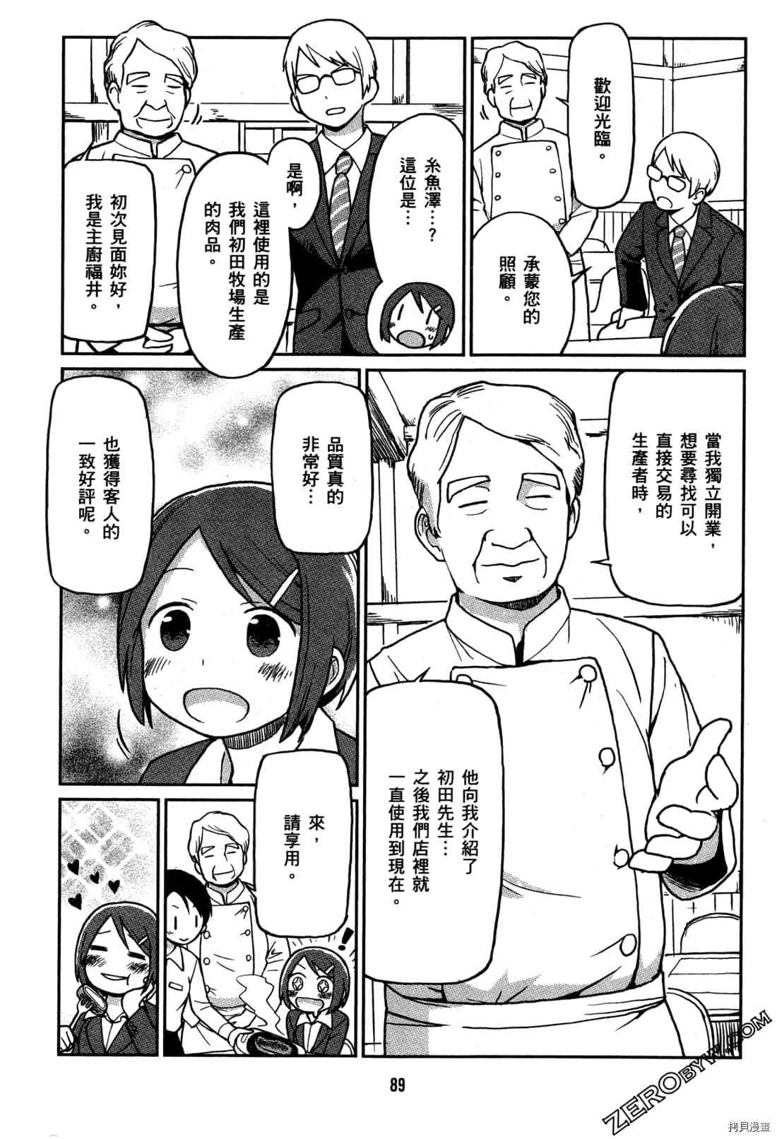 《牧场OL》漫画最新章节第1卷免费下拉式在线观看章节第【92】张图片