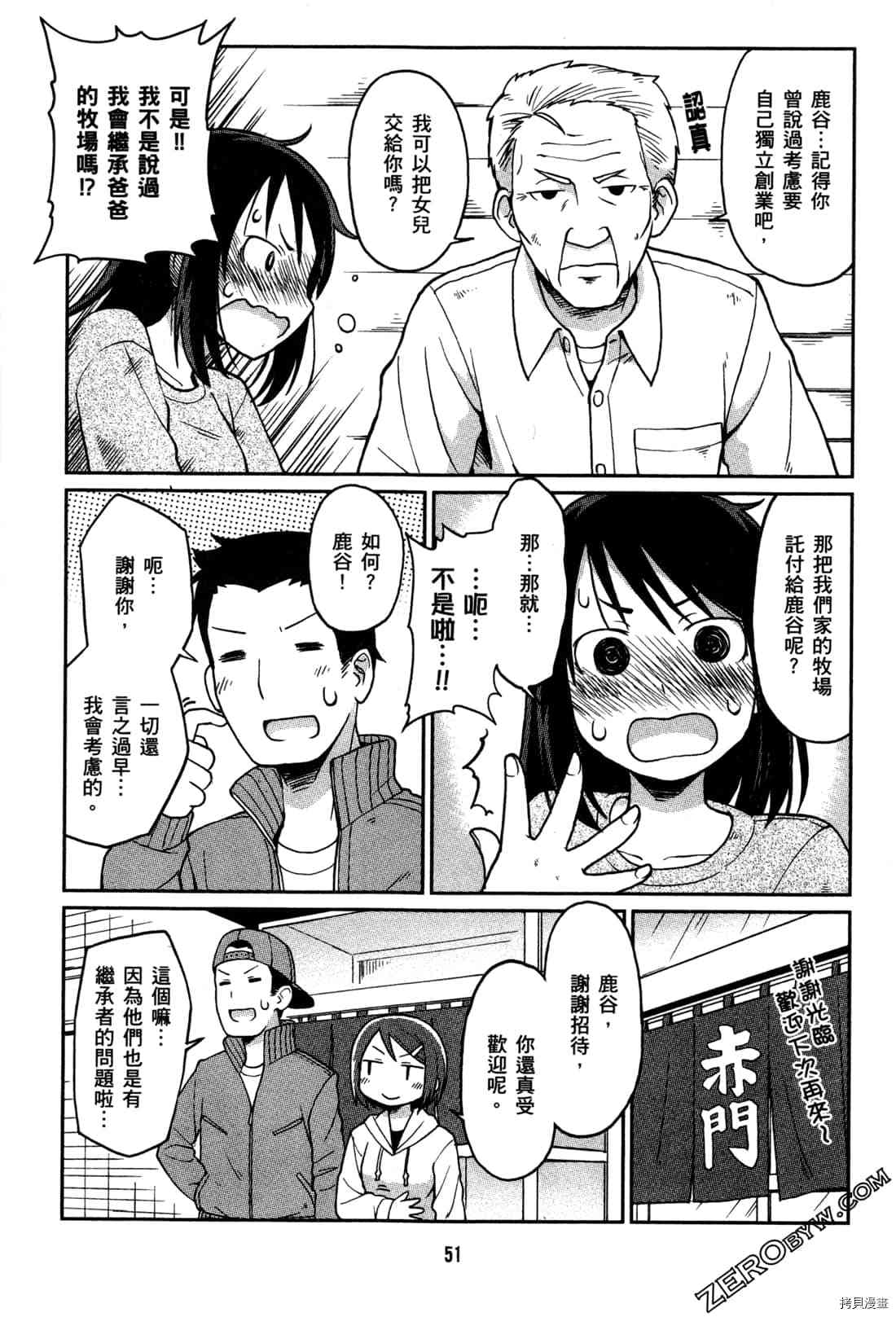 《牧场OL》漫画最新章节第1卷免费下拉式在线观看章节第【54】张图片