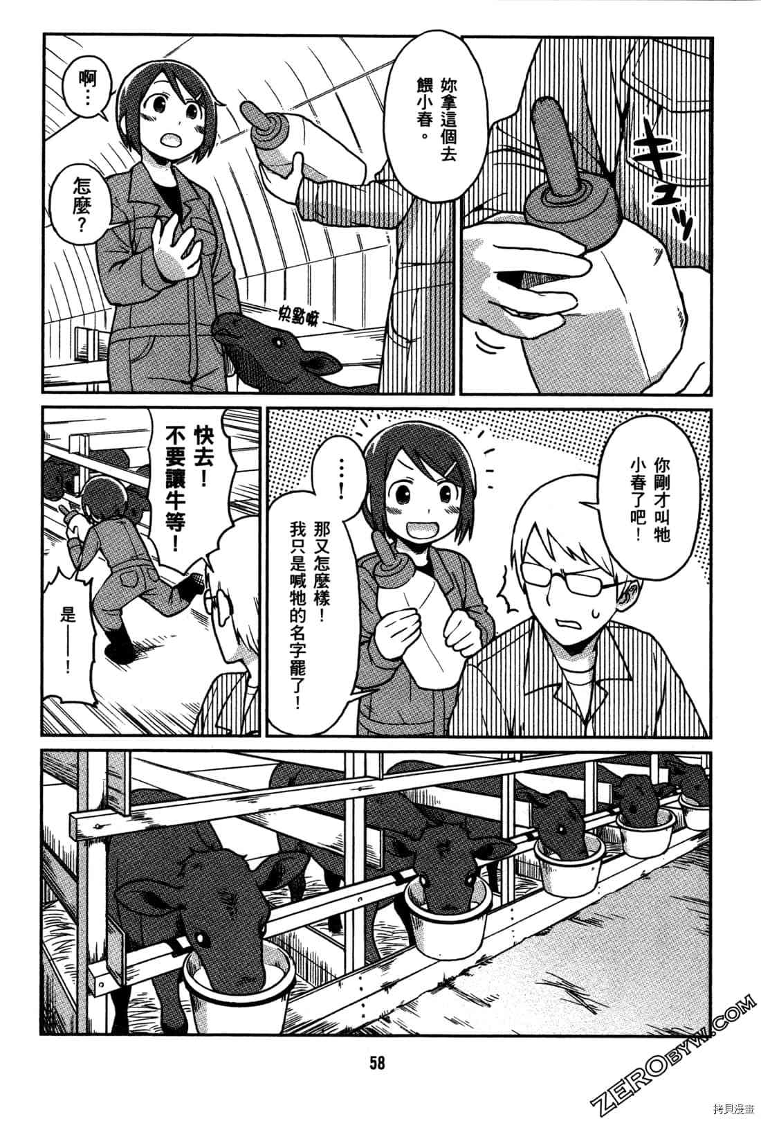 《牧场OL》漫画最新章节第1卷免费下拉式在线观看章节第【61】张图片