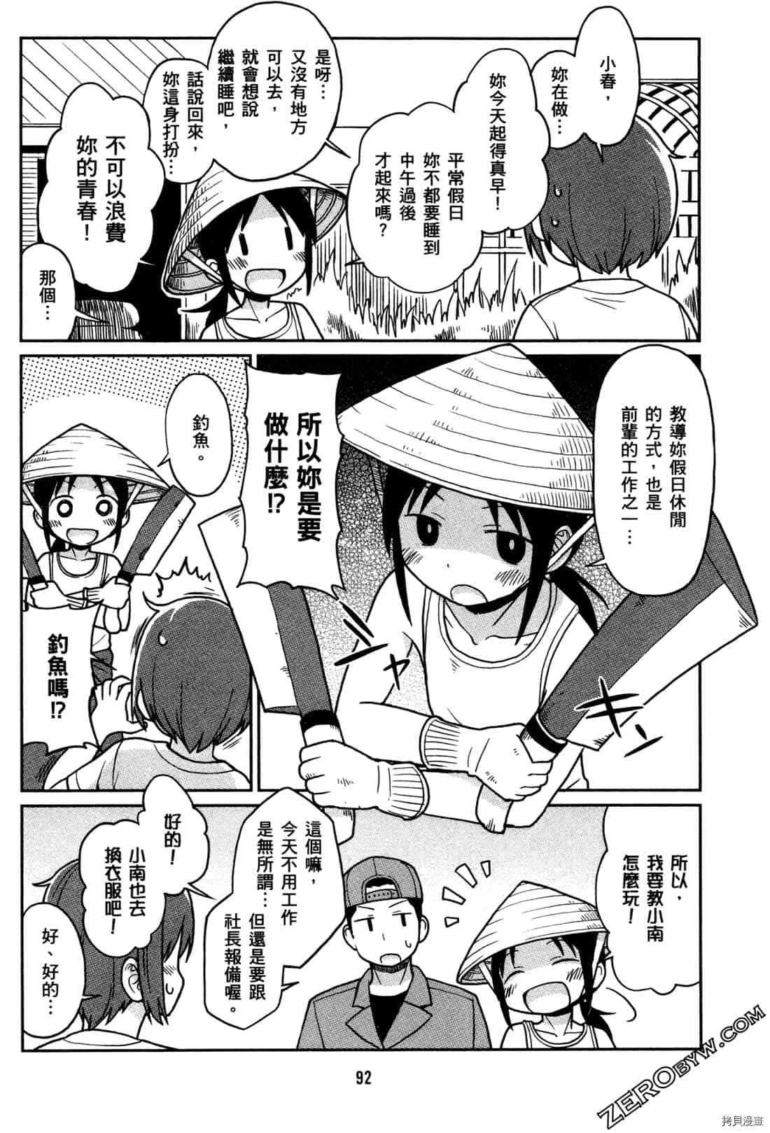 《牧场OL》漫画最新章节第1卷免费下拉式在线观看章节第【95】张图片