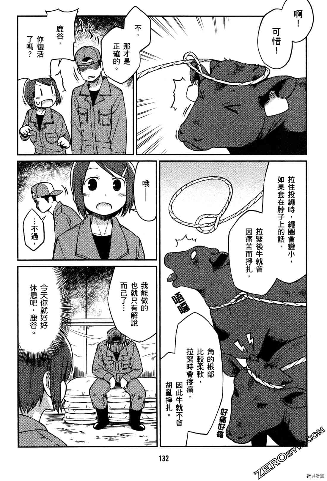 《牧场OL》漫画最新章节第1卷免费下拉式在线观看章节第【135】张图片