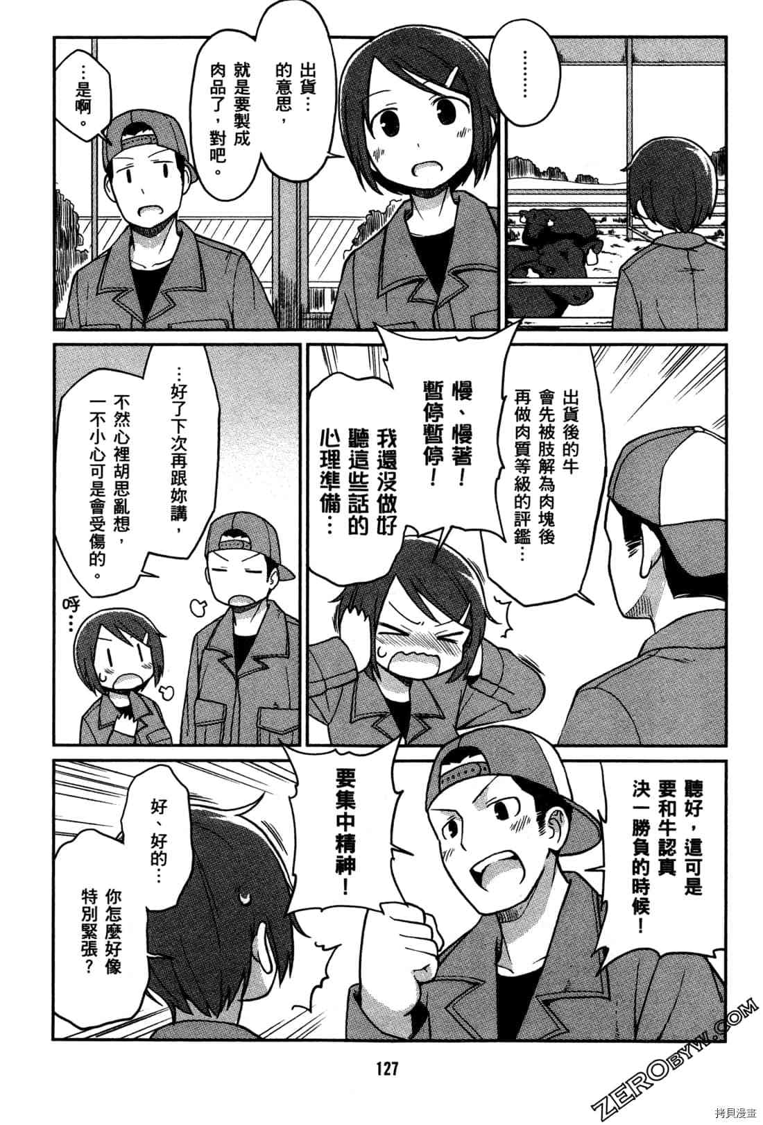 《牧场OL》漫画最新章节第1卷免费下拉式在线观看章节第【130】张图片