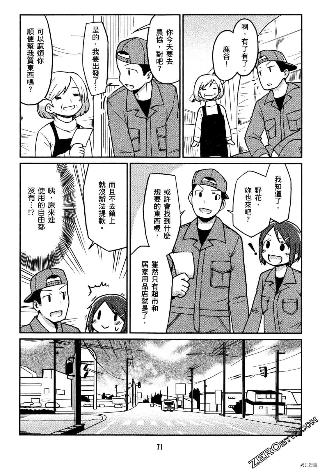 《牧场OL》漫画最新章节第1卷免费下拉式在线观看章节第【74】张图片