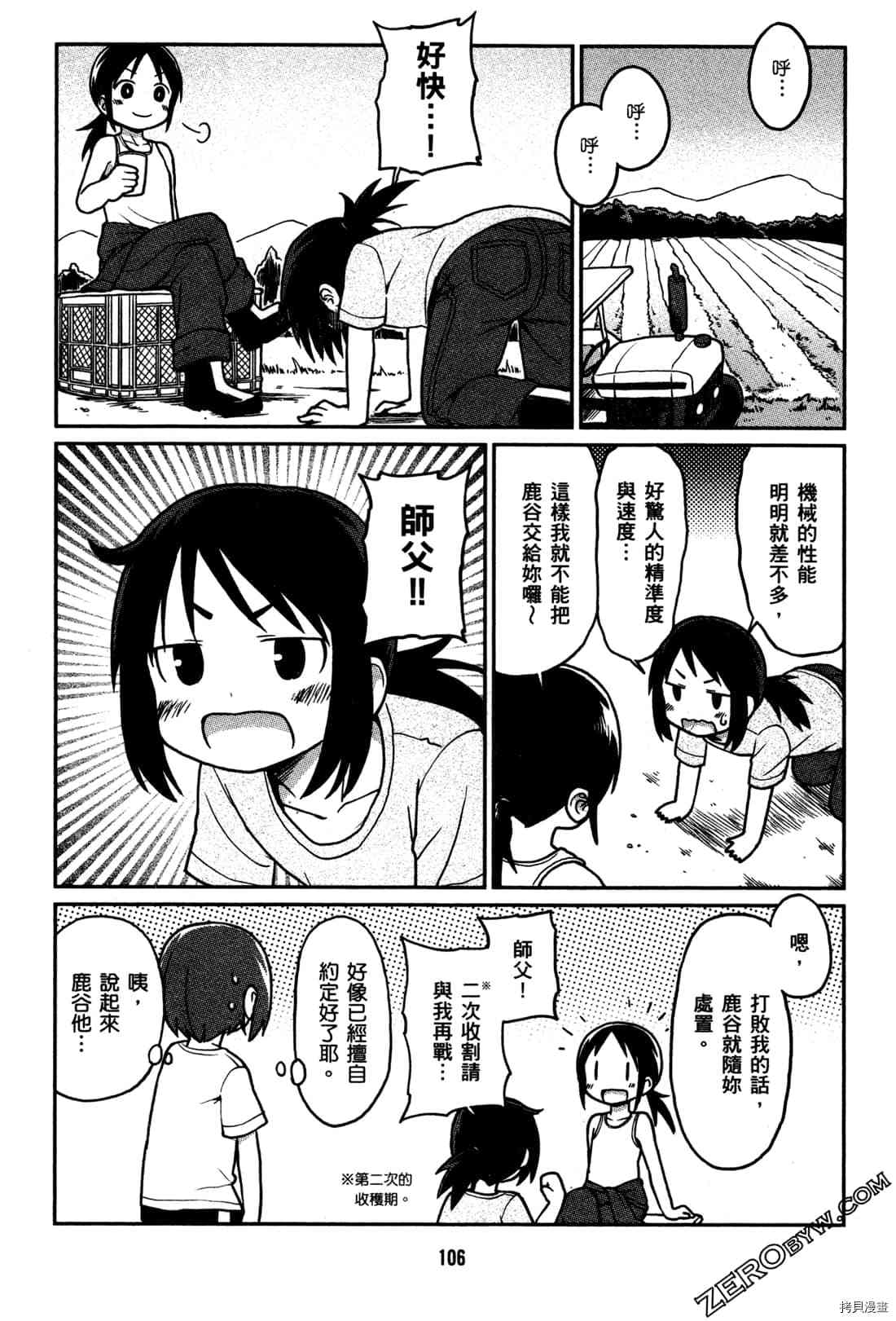 《牧场OL》漫画最新章节第1卷免费下拉式在线观看章节第【109】张图片