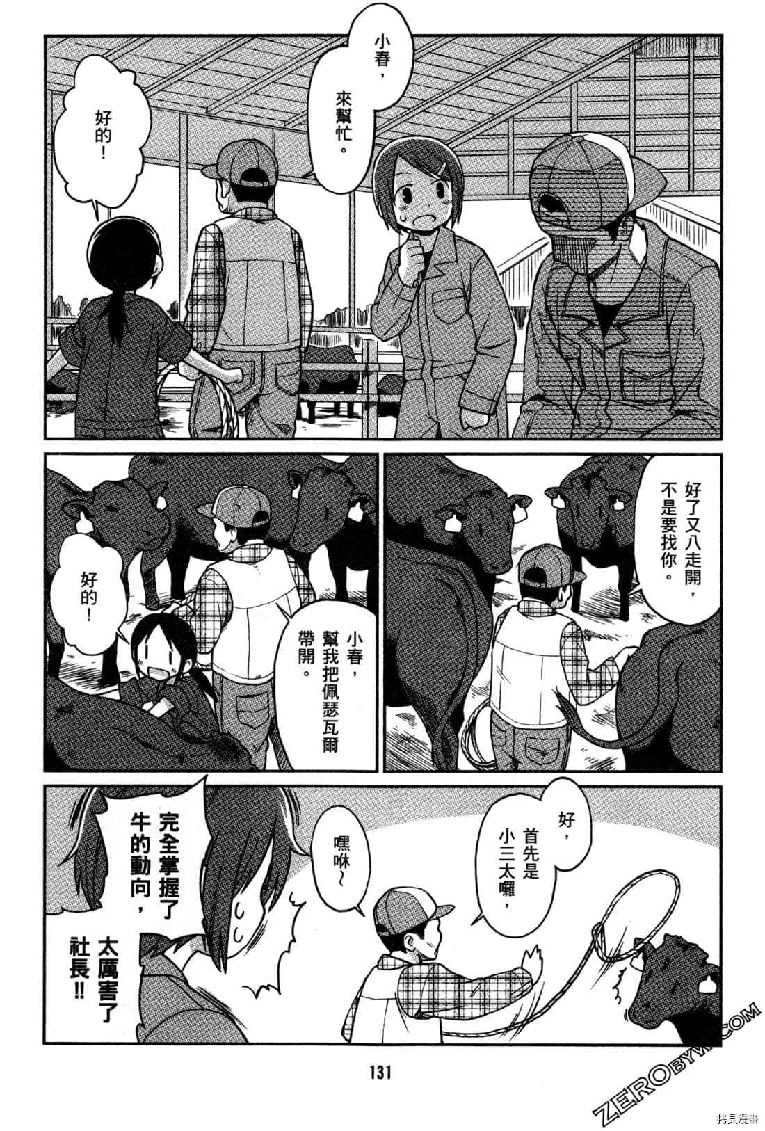 《牧场OL》漫画最新章节第1卷免费下拉式在线观看章节第【134】张图片