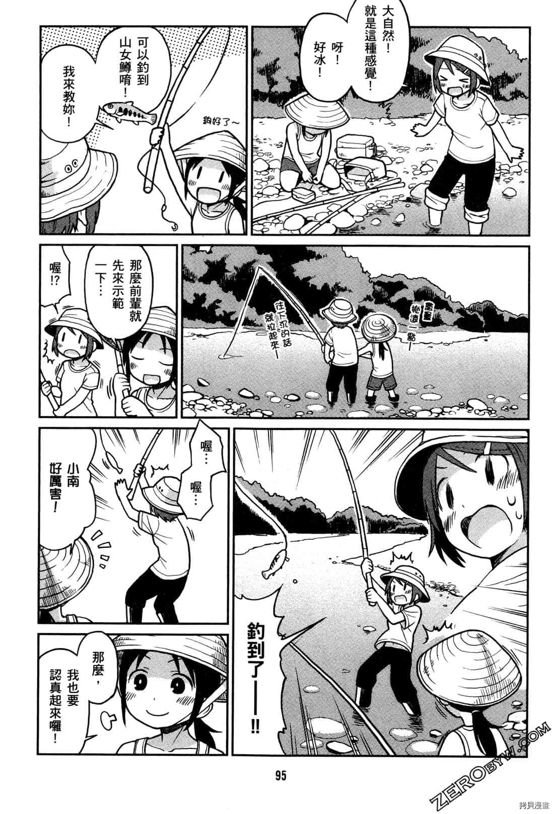 《牧场OL》漫画最新章节第1卷免费下拉式在线观看章节第【98】张图片