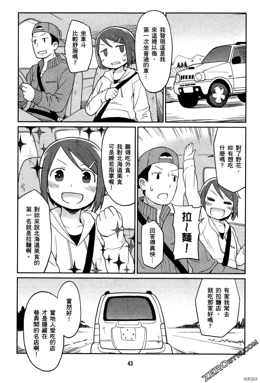 《牧场OL》漫画最新章节第1卷免费下拉式在线观看章节第【46】张图片