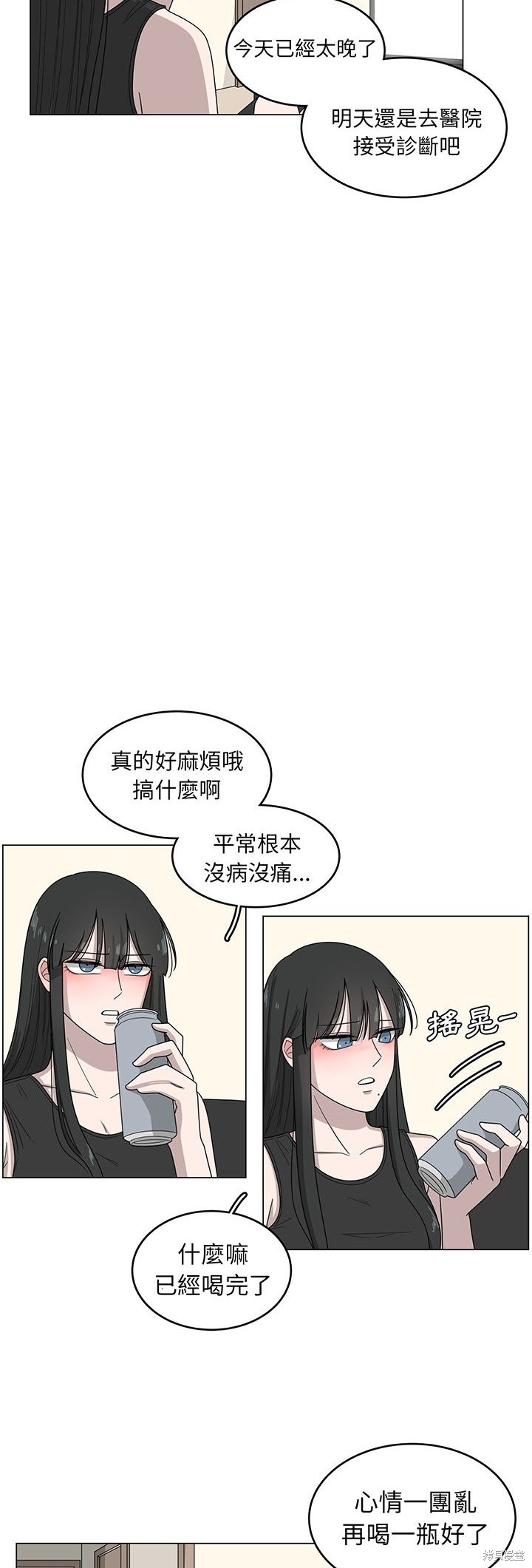 《你是我的天使?!》漫画最新章节第1话免费下拉式在线观看章节第【19】张图片