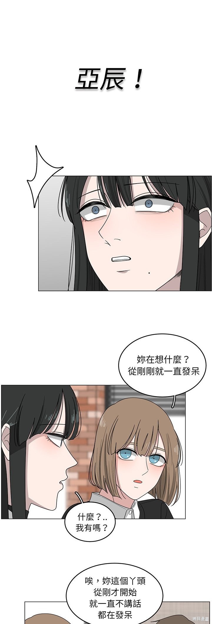 《你是我的天使?!》漫画最新章节第1话免费下拉式在线观看章节第【7】张图片