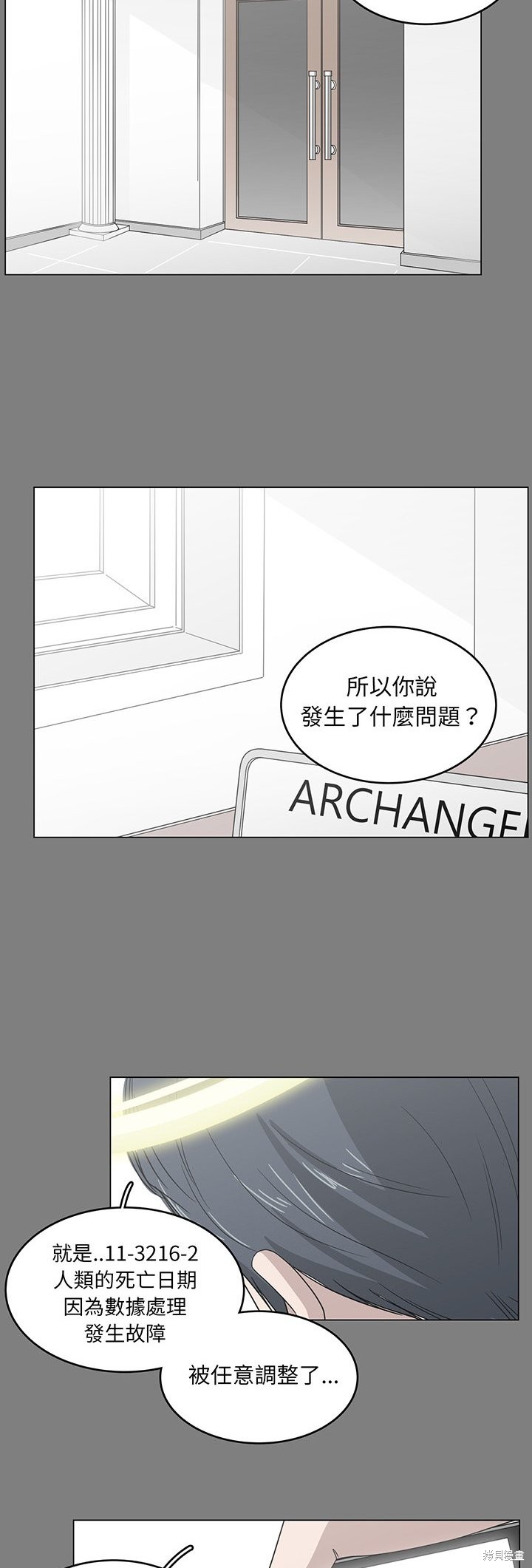 《你是我的天使?!》漫画最新章节第1话免费下拉式在线观看章节第【3】张图片