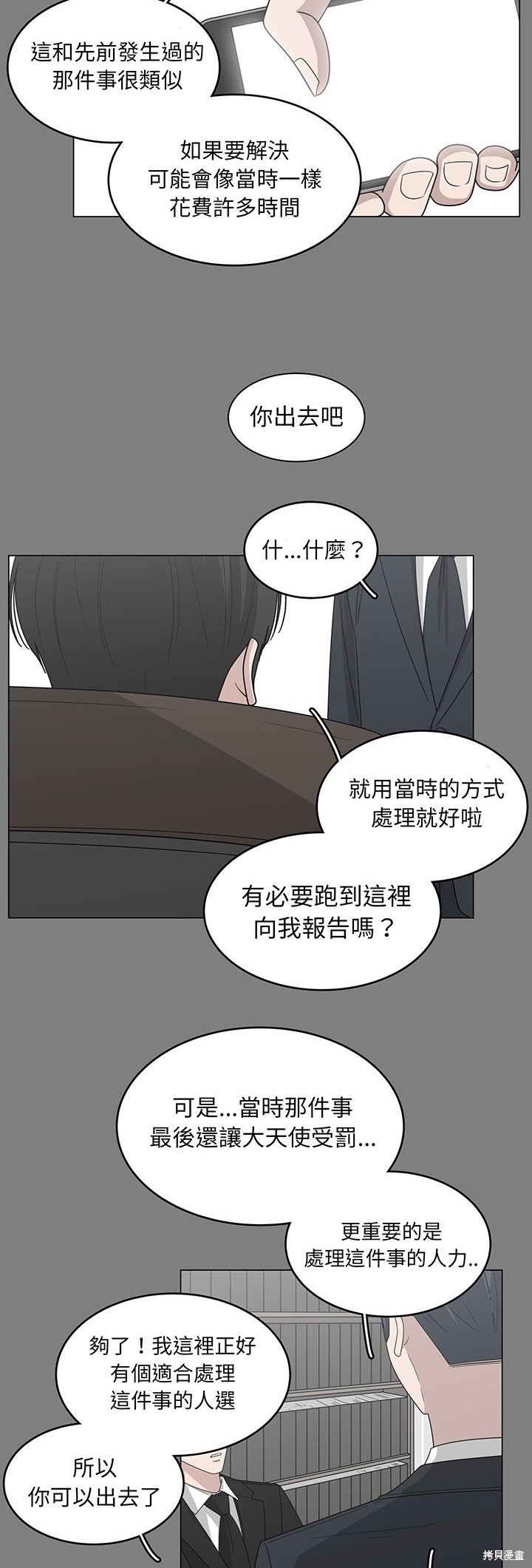 《你是我的天使?!》漫画最新章节第1话免费下拉式在线观看章节第【4】张图片