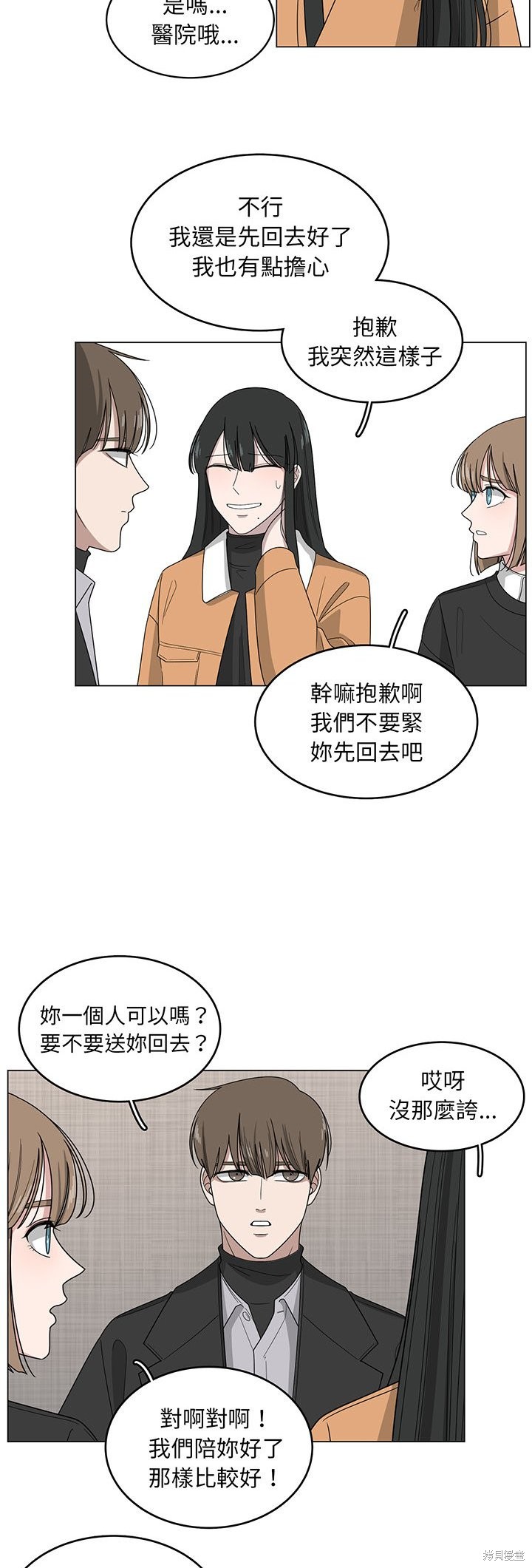 《你是我的天使?!》漫画最新章节第1话免费下拉式在线观看章节第【9】张图片