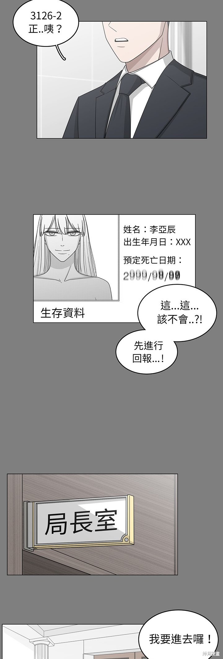 《你是我的天使?!》漫画最新章节第1话免费下拉式在线观看章节第【2】张图片