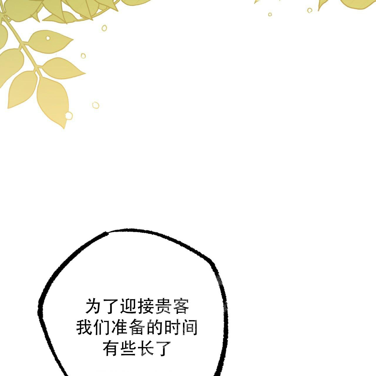 《 夏菲菲的兔子》漫画最新章节第115话免费下拉式在线观看章节第【13】张图片