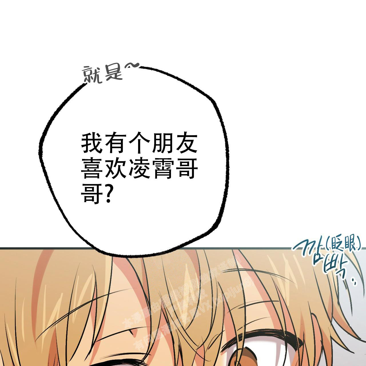 《 夏菲菲的兔子》漫画最新章节第102话免费下拉式在线观看章节第【76】张图片