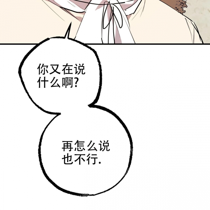 《 夏菲菲的兔子》漫画最新章节第80话免费下拉式在线观看章节第【71】张图片