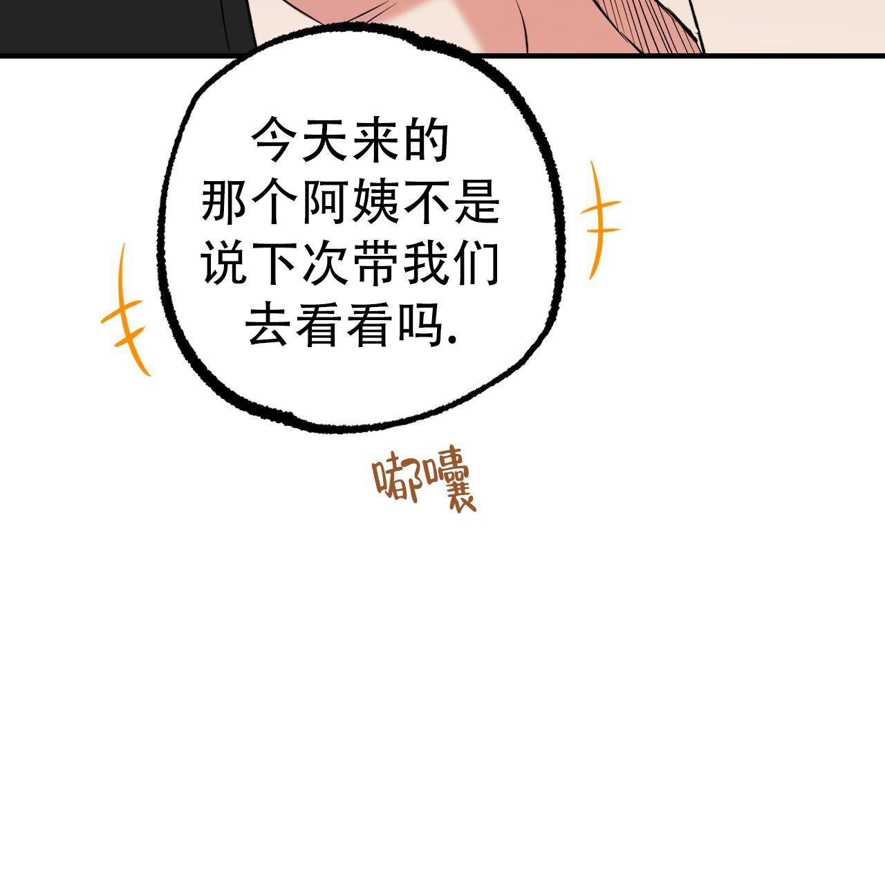 《 夏菲菲的兔子》漫画最新章节第124话免费下拉式在线观看章节第【37】张图片