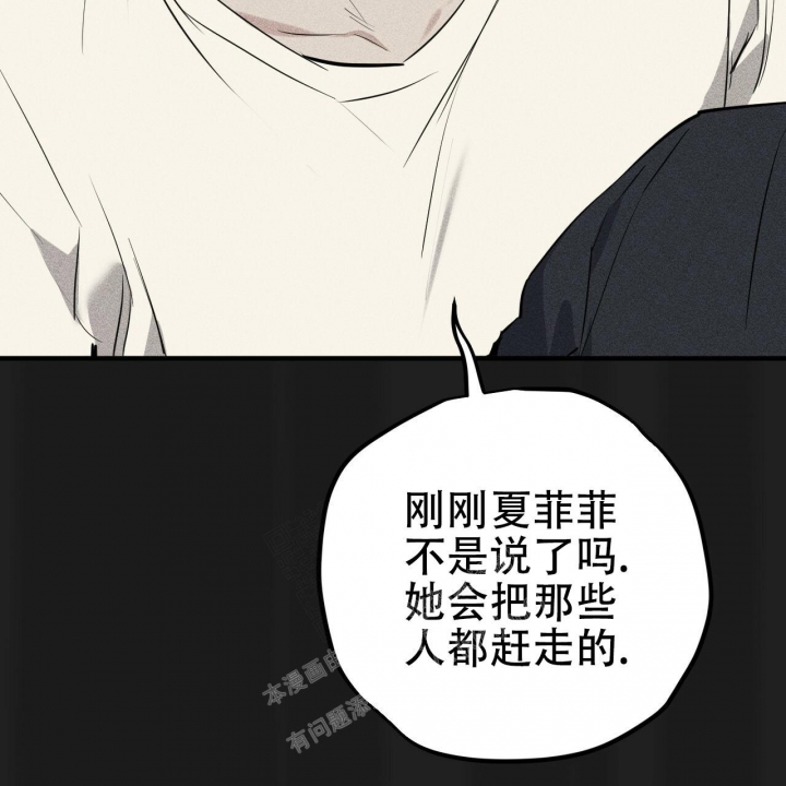 《 夏菲菲的兔子》漫画最新章节第92话免费下拉式在线观看章节第【8】张图片