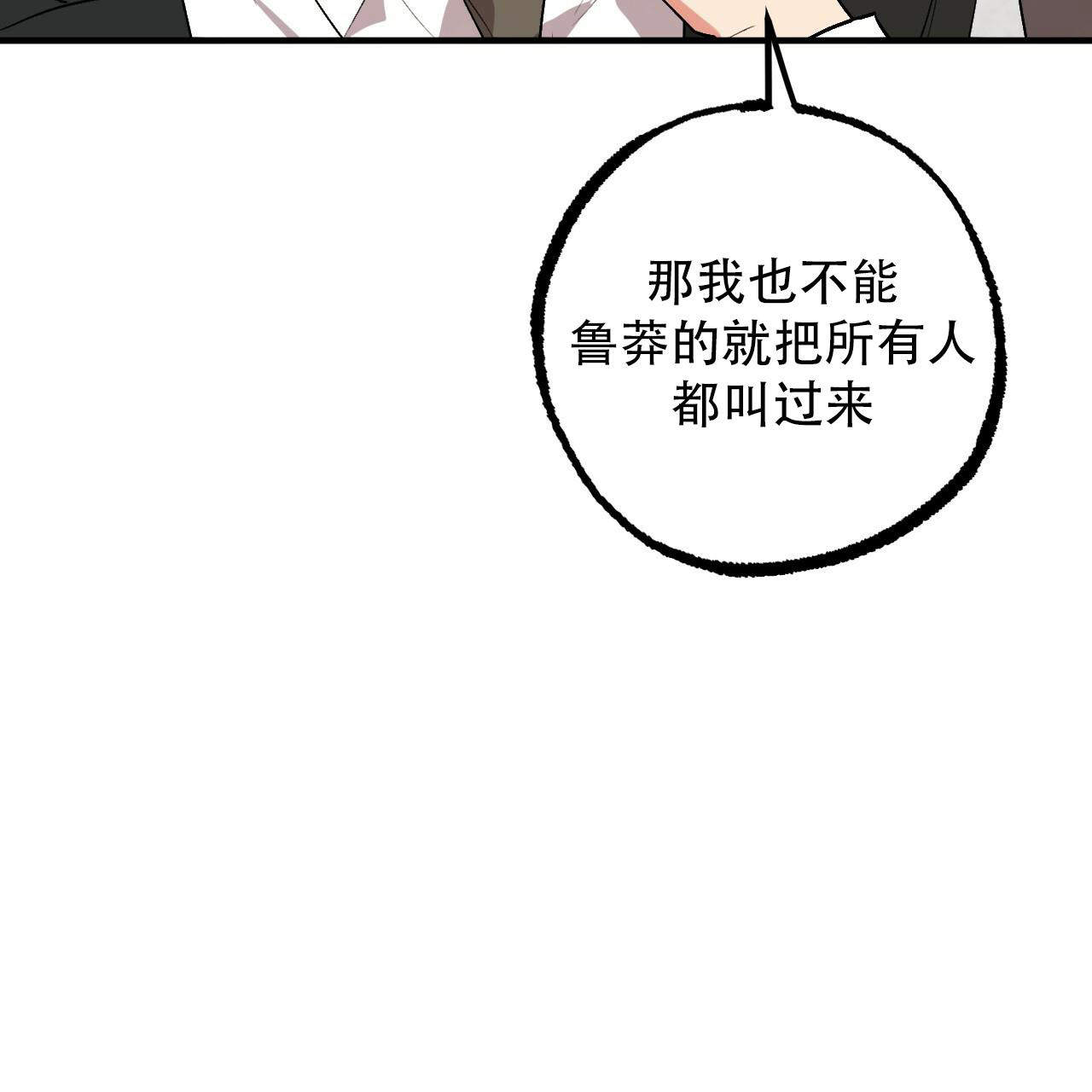 《 夏菲菲的兔子》漫画最新章节第114话免费下拉式在线观看章节第【9】张图片