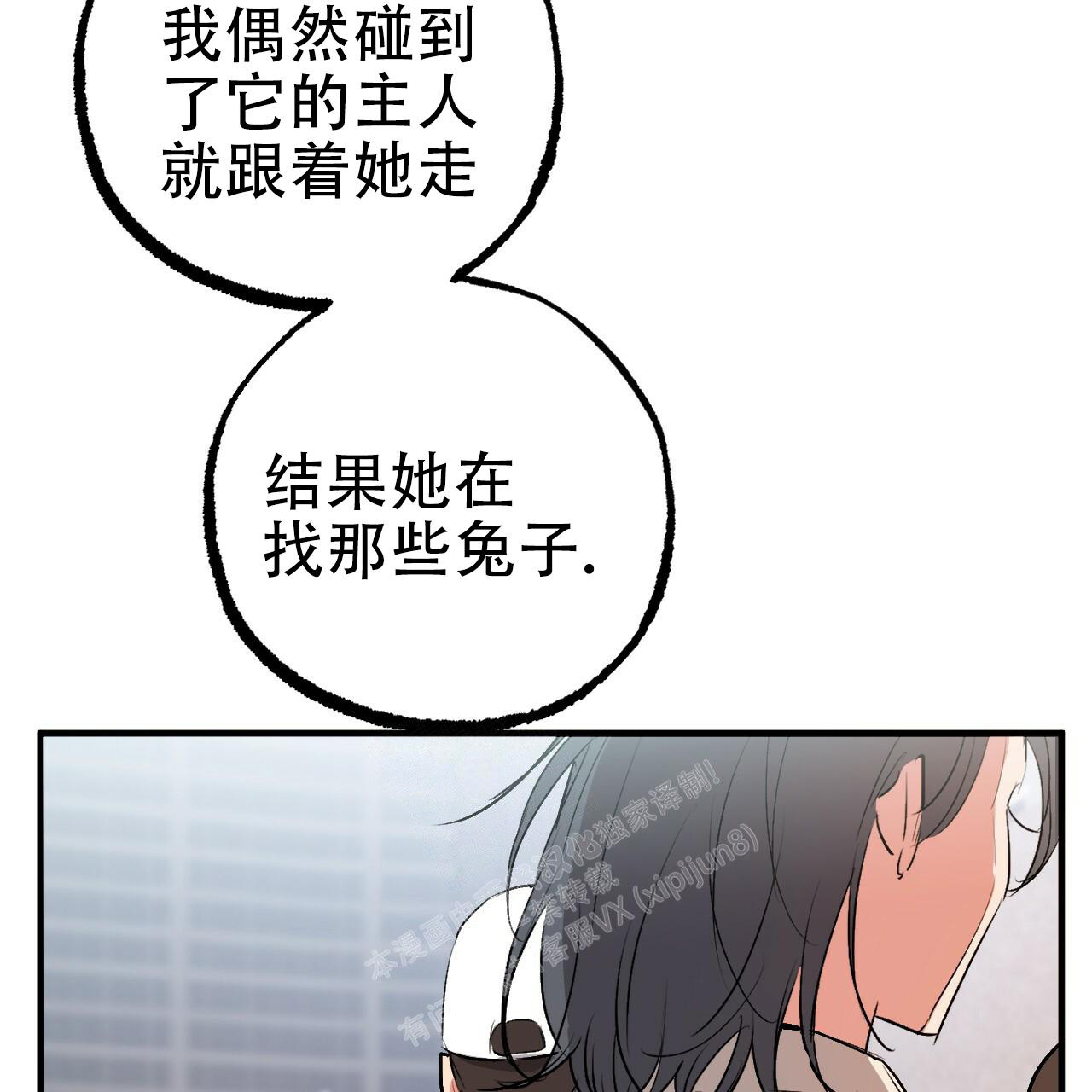 《 夏菲菲的兔子》漫画最新章节第107话免费下拉式在线观看章节第【29】张图片