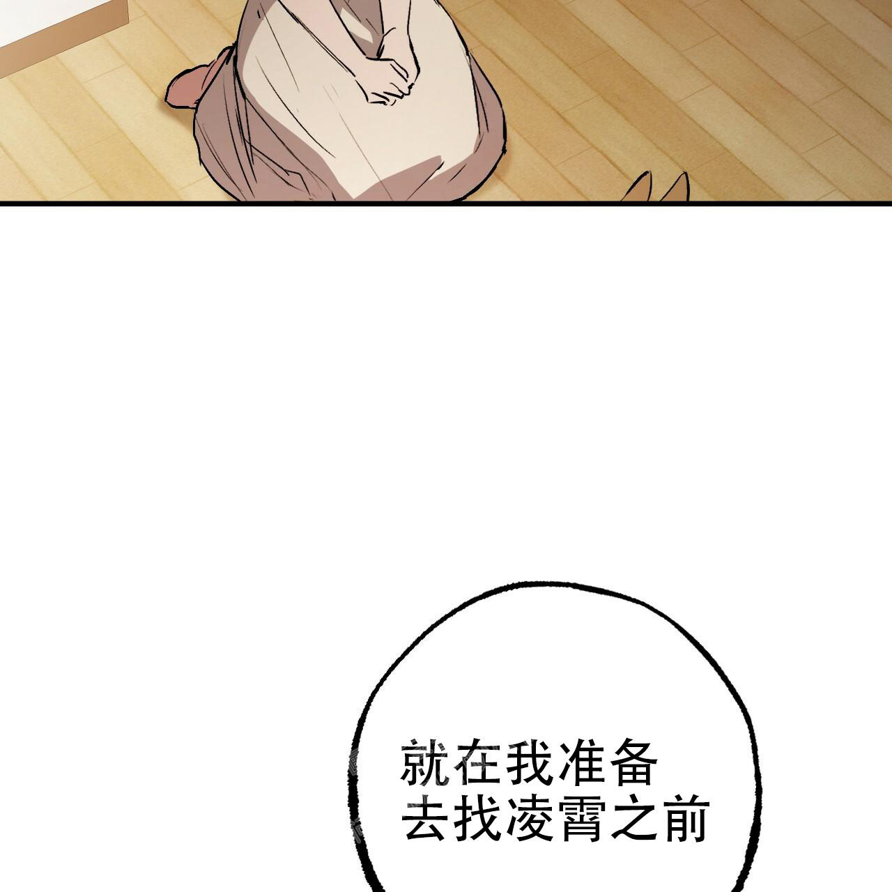 《 夏菲菲的兔子》漫画最新章节第109话免费下拉式在线观看章节第【11】张图片