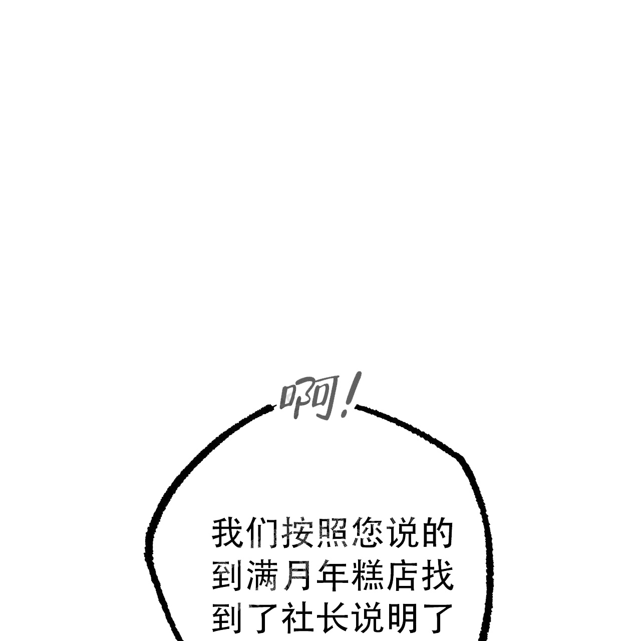 《 夏菲菲的兔子》漫画最新章节第117话免费下拉式在线观看章节第【49】张图片