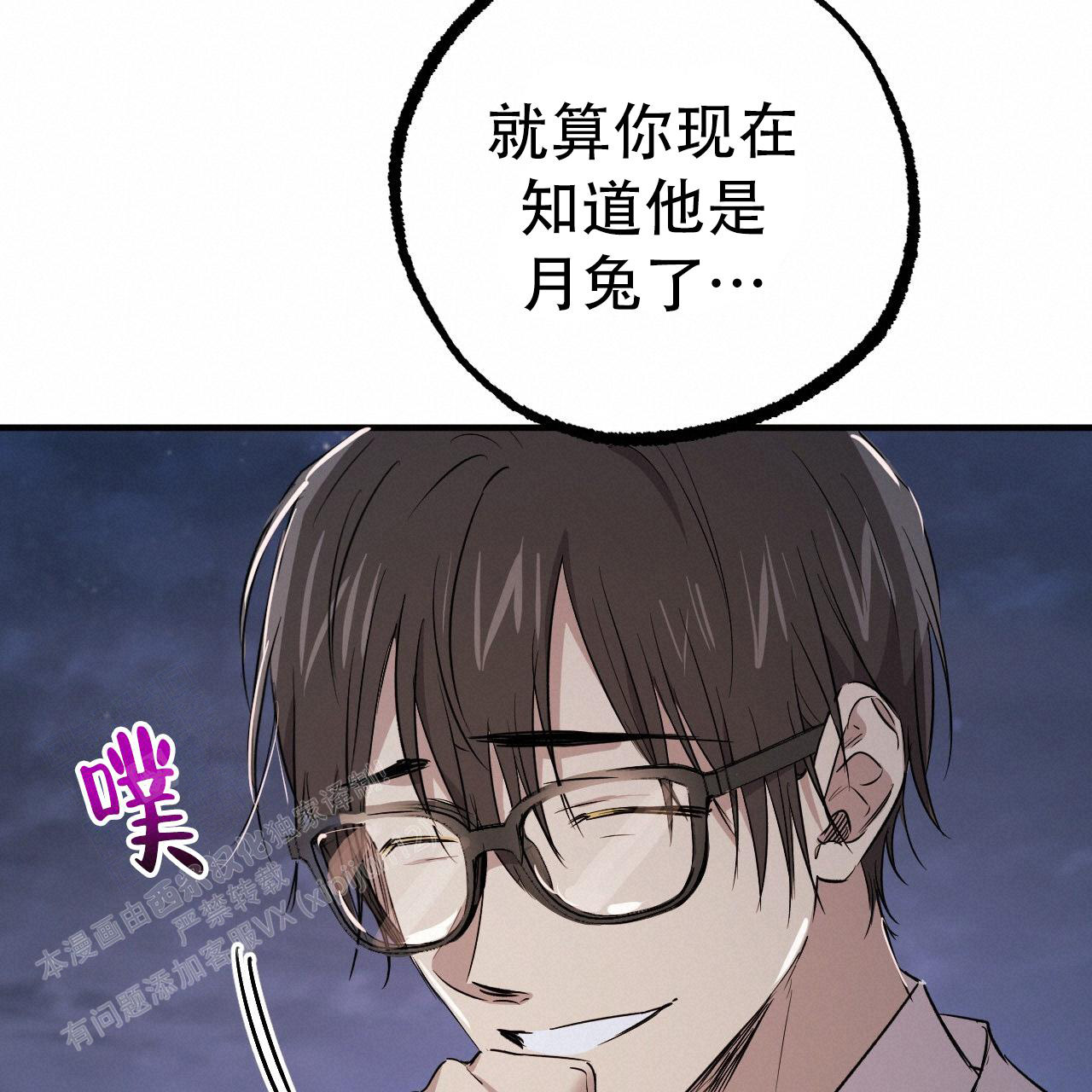 《 夏菲菲的兔子》漫画最新章节第137话免费下拉式在线观看章节第【46】张图片