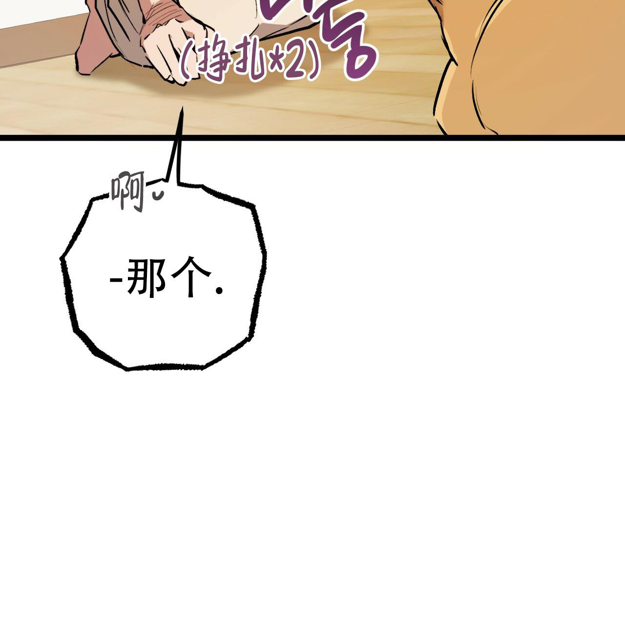 《 夏菲菲的兔子》漫画最新章节第109话免费下拉式在线观看章节第【20】张图片