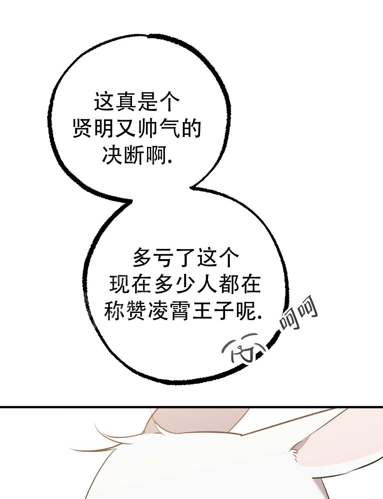 《 夏菲菲的兔子》漫画最新章节第131话免费下拉式在线观看章节第【64】张图片