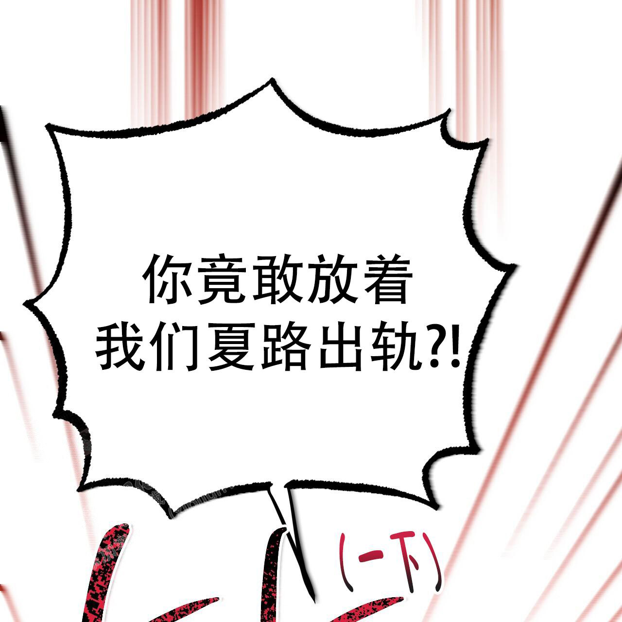 《 夏菲菲的兔子》漫画最新章节第134话免费下拉式在线观看章节第【47】张图片