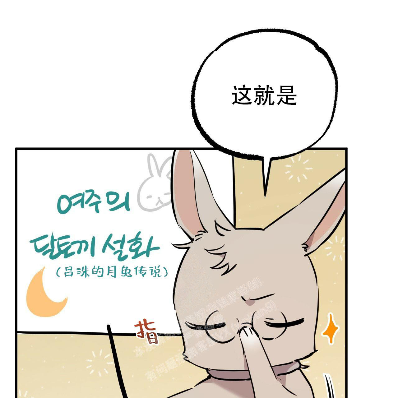 《 夏菲菲的兔子》漫画最新章节第111话免费下拉式在线观看章节第【38】张图片