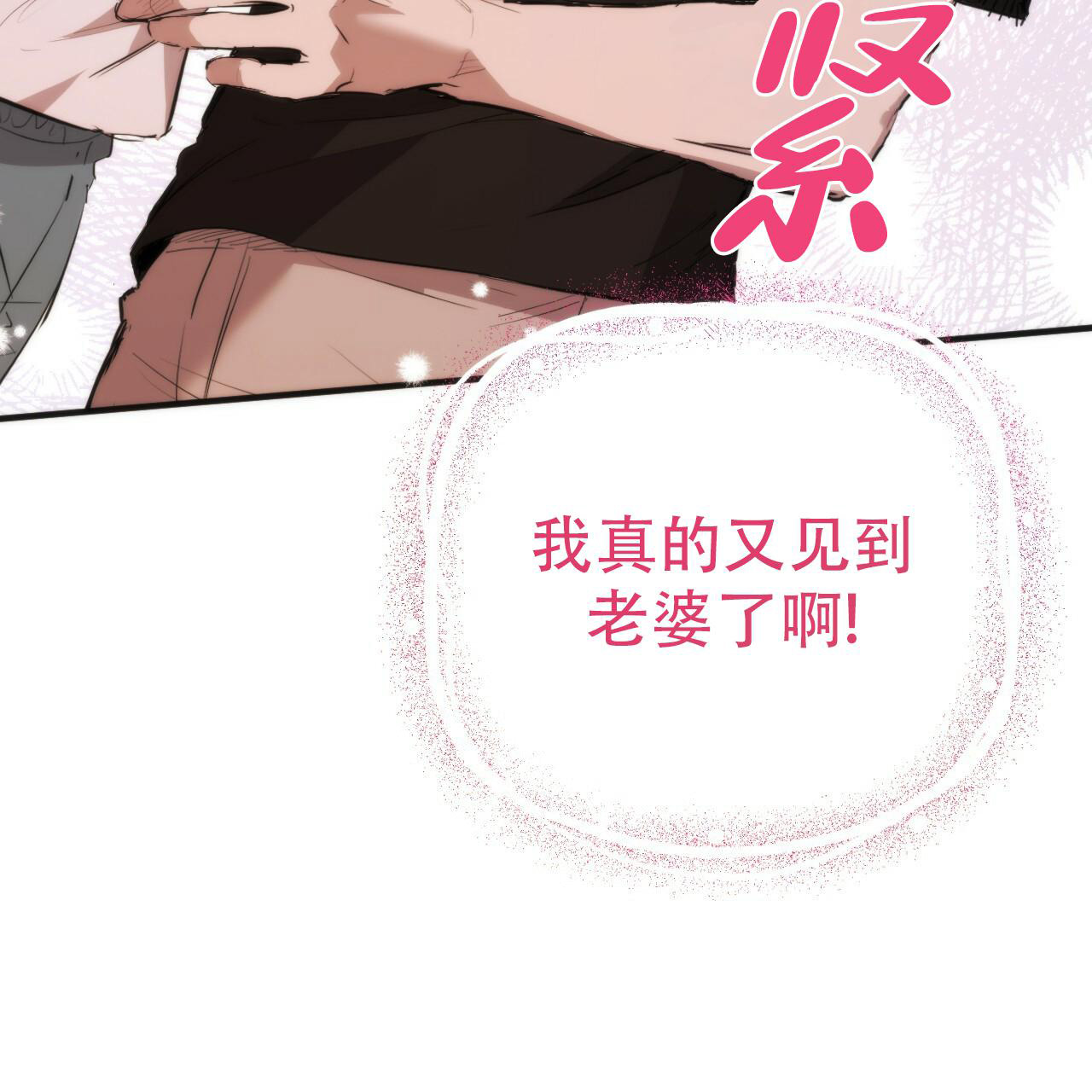 《 夏菲菲的兔子》漫画最新章节第120话免费下拉式在线观看章节第【21】张图片