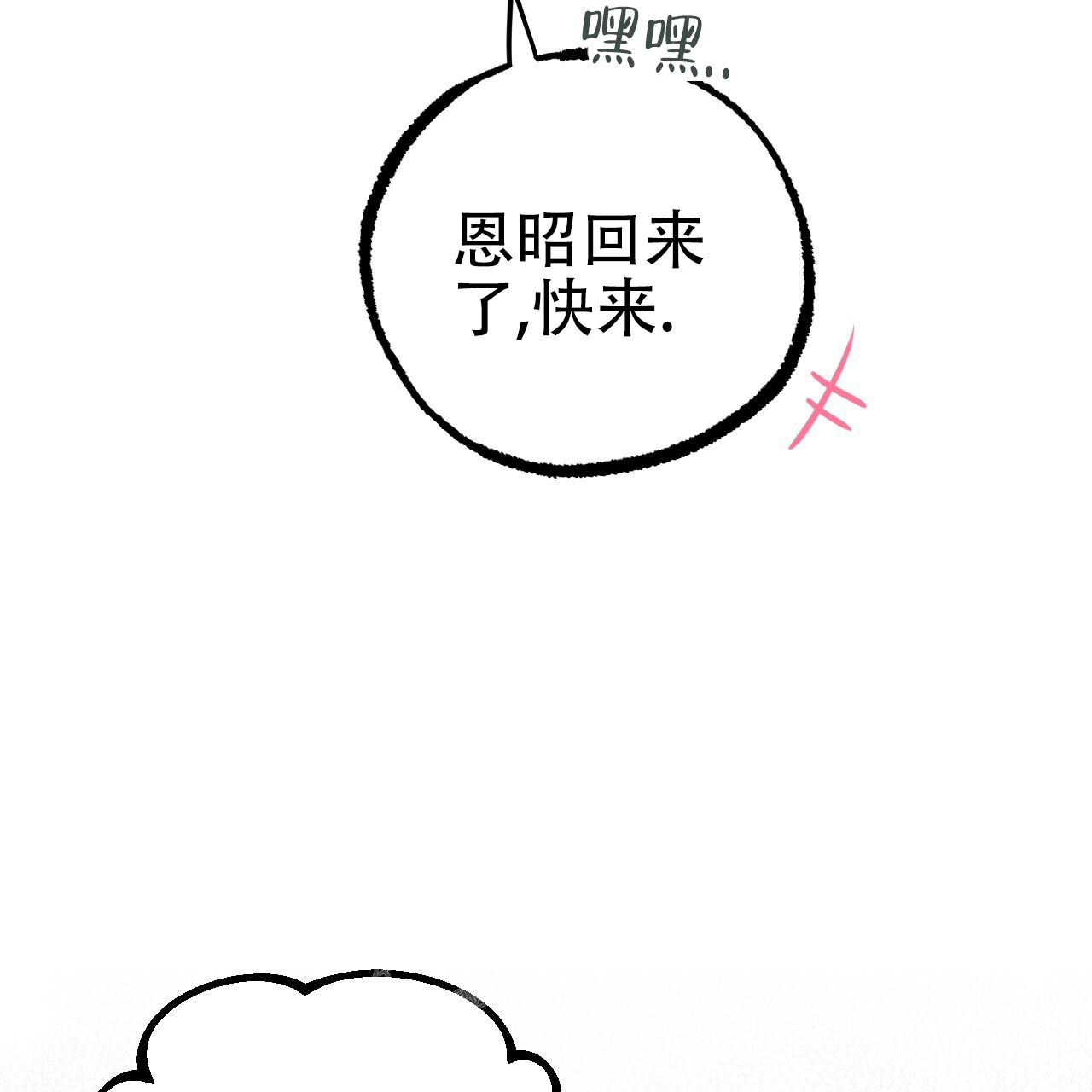 《 夏菲菲的兔子》漫画最新章节第102话免费下拉式在线观看章节第【38】张图片