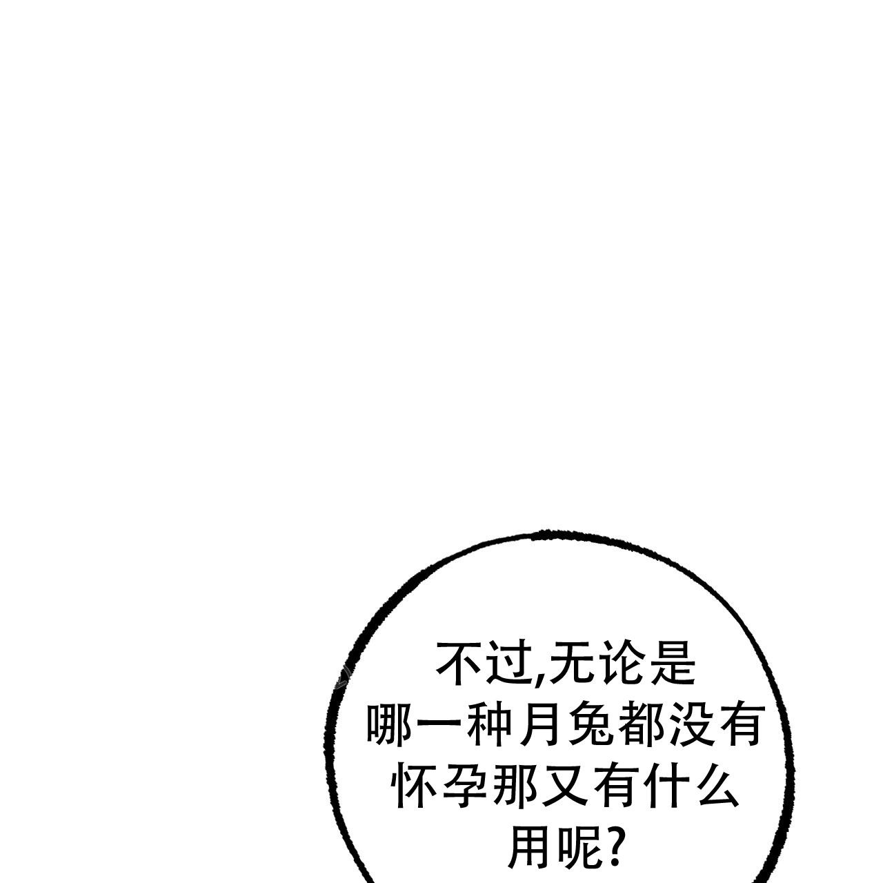 《 夏菲菲的兔子》漫画最新章节第137话免费下拉式在线观看章节第【59】张图片