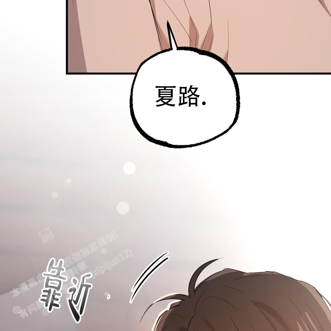 《 夏菲菲的兔子》漫画最新章节第132话免费下拉式在线观看章节第【25】张图片