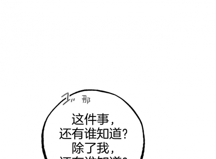 《 夏菲菲的兔子》漫画最新章节第73话免费下拉式在线观看章节第【4】张图片