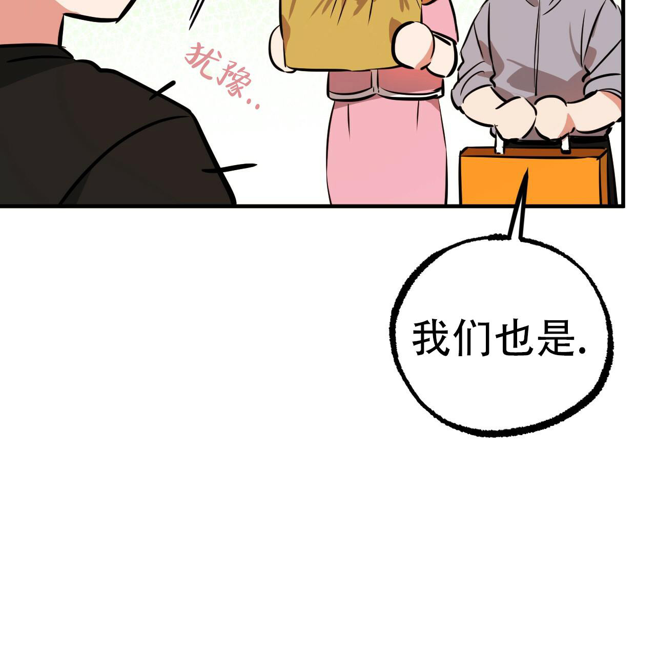 《 夏菲菲的兔子》漫画最新章节第123话免费下拉式在线观看章节第【82】张图片