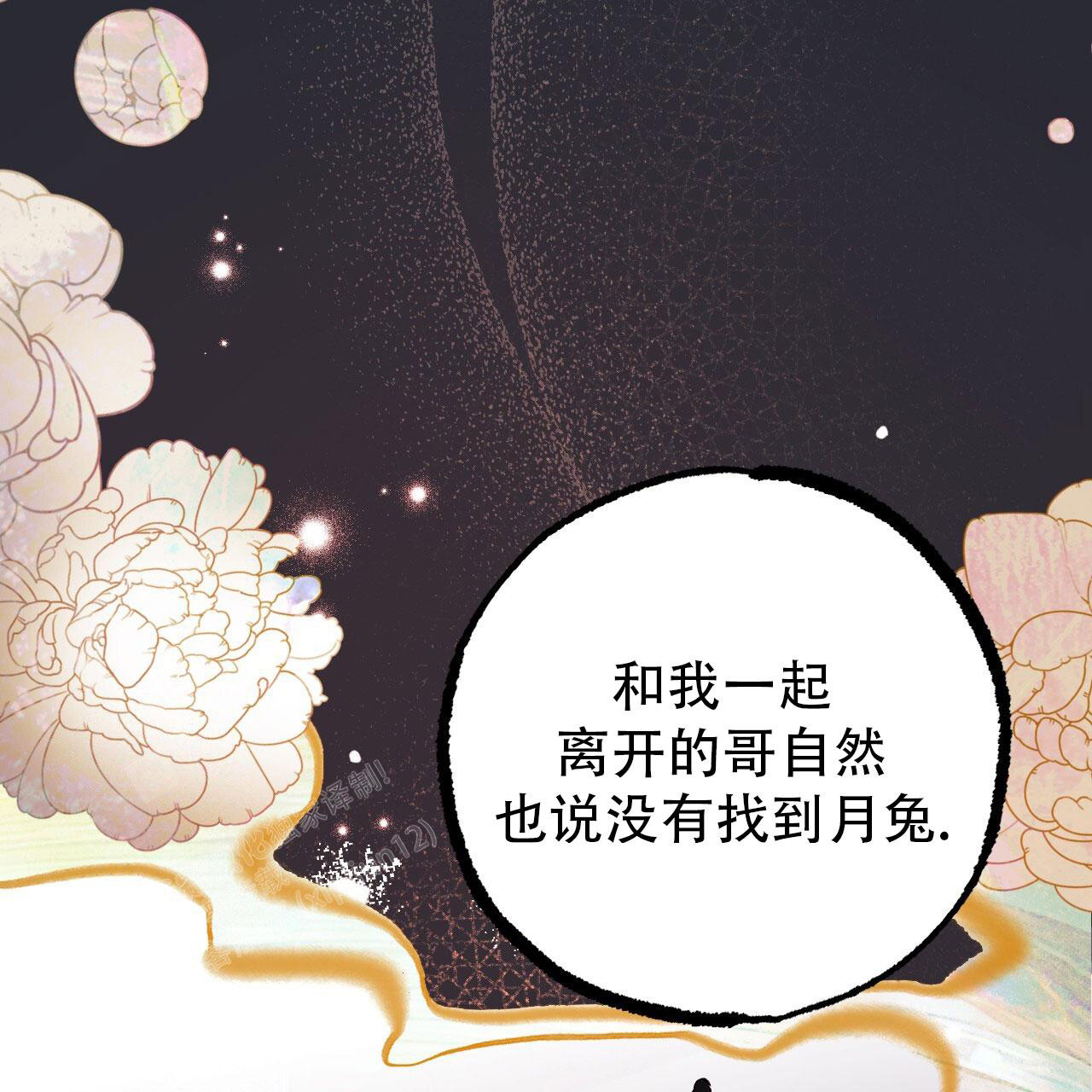 《 夏菲菲的兔子》漫画最新章节第138话免费下拉式在线观看章节第【101】张图片