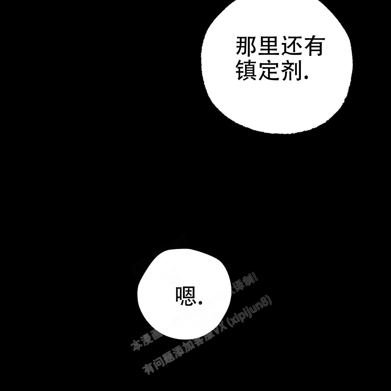 《 夏菲菲的兔子》漫画最新章节第108话免费下拉式在线观看章节第【58】张图片