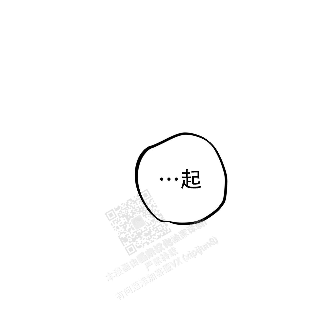 《 夏菲菲的兔子》漫画最新章节第119话免费下拉式在线观看章节第【85】张图片