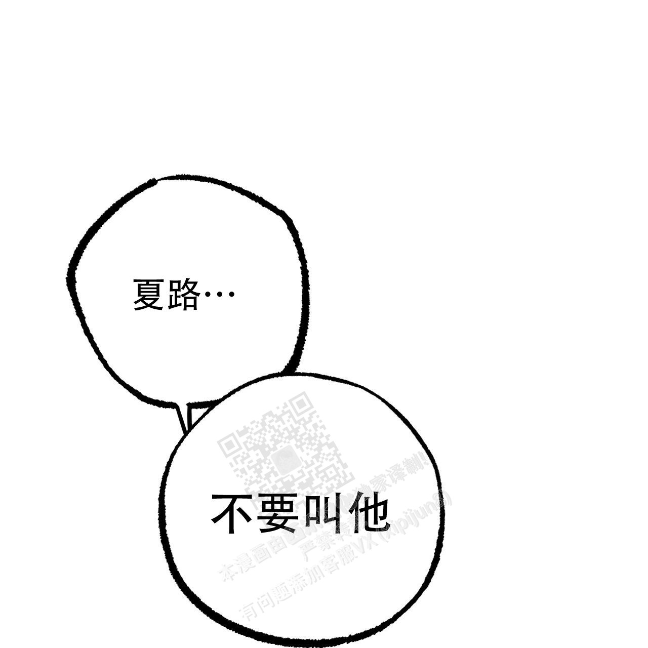 《 夏菲菲的兔子》漫画最新章节第119话免费下拉式在线观看章节第【72】张图片