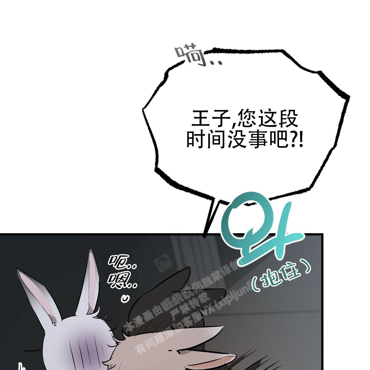 《 夏菲菲的兔子》漫画最新章节第110话免费下拉式在线观看章节第【19】张图片